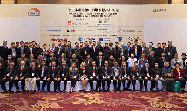 第二屆國際核電小堆發(fā)展高峰論壇